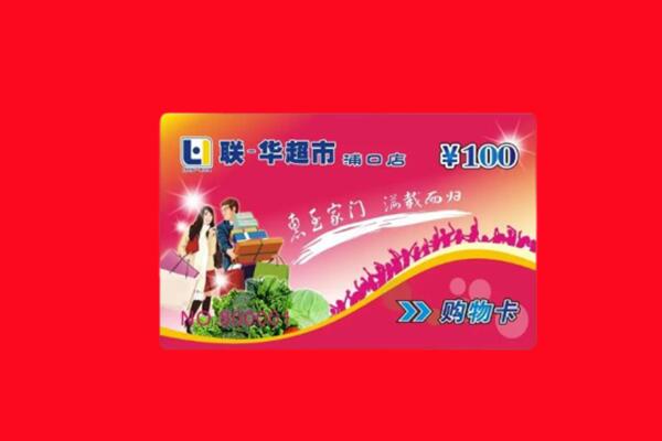 文山州回收购物卡